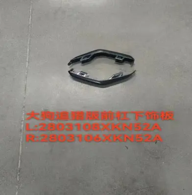 Haval DARGO Front Bumper Lower Trim (Left) 2022 / 2023