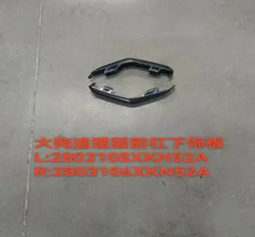 Haval DARGO Front Bumper Lower Trim (Right) 2022 / 2023