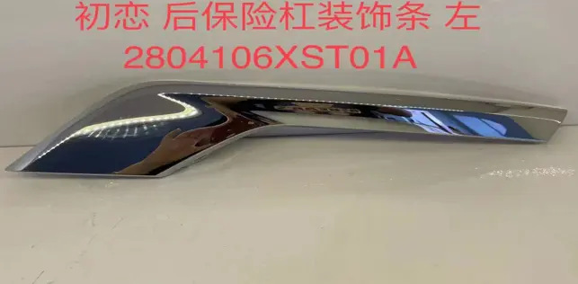 Haval JOLION Rear Bumper Trim Strip Chrome Left 2022 / 2024