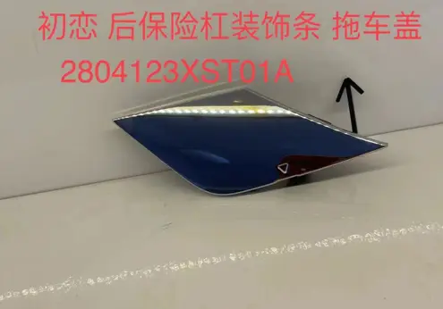 Haval JOLION Rear Tow Cover Chrome 2022 / 2024