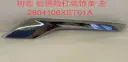 Haval JOLION Rear Bumper Trim Strip Chrome Left 2022 / 2024