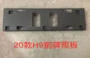 Haval H9 License Plate Panel 2021 / 2022