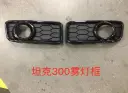 Haval TANK 300 Front Fog Light Frame Left 2023 / 2025